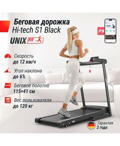 Беговая дорожка UNIX Fit Hi-tech S1 Black фотографии