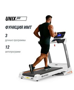 Беговая дорожка UNIX Fit MX-910 AC White фотографии