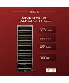 Винный шкаф Dunavox (Венгрия) DX-166.428SDSK фотографии
