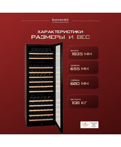 Винный шкаф Dunavox (Венгрия) DX-181.490DBK фотографии