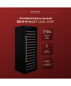 Винный шкаф Dunavox (Венгрия) DX-194.490BK фотографии