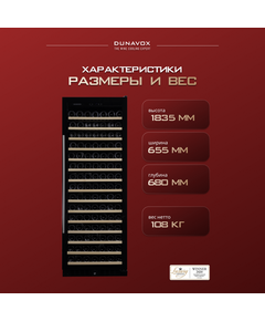 Винный шкаф Dunavox (Венгрия) DX-194.490BK фотографии