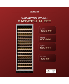 Винный шкаф Dunavox (Венгрия) DX-194.490SSK фотографии