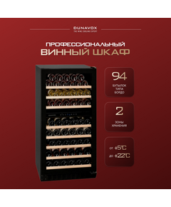 Винный шкаф Dunavox (Венгрия) DX-94.270DBK фотографии