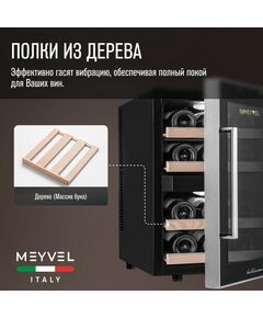 Винный шкаф Meyvel MV12-BF2 (easy) фотографии