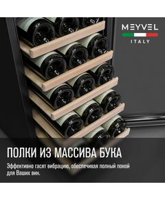 Винный шкаф Meyvel MV18-BF1 (easy) фотографии