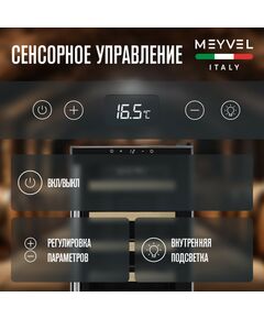 Винный шкаф Meyvel MV18-BF1 (easy) фотографии