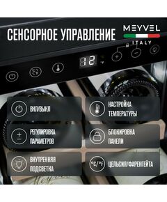 Винный шкаф Meyvel MV19-KST1 фотографии