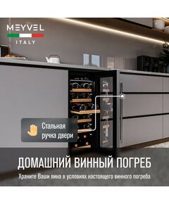 Винный шкаф Meyvel MV19-KST1 фотографии