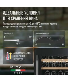 Винный шкаф Meyvel MV22-KBB1 фотографии