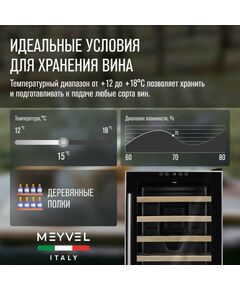 Отдельностоящий винный шкаф Meyvel MV28-BF1 (easy) фотографии