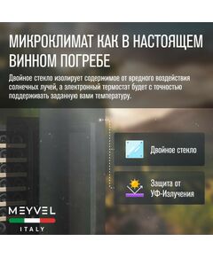Отдельностоящий винный шкаф Meyvel MV28-BF1 (easy) фотографии