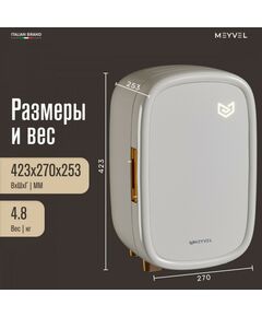 Мини-холодильник для косметики Meyvel MB-12C1W фотографии