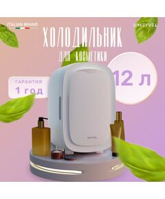 Холодильник для косметики и напитков Meyvel MB-12C2W фотографии