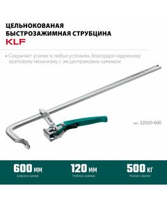 Струбцина быстрозажимная KRAFTOOL KLF-600 600/120 мм [32020-600] фотографии