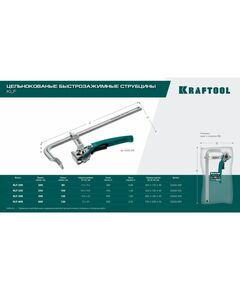 Струбцина быстрозажимная KRAFTOOL KLF-600 600/120 мм [32020-600] фотографии