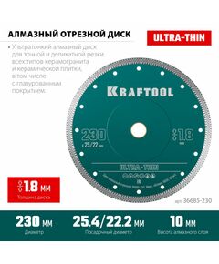 Ультратонкий алмазный диск KRAFTOOL ULTRA-THIN 230х1.8 мм [36685-230] фотографии