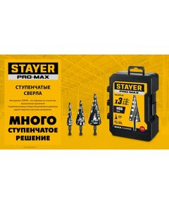 Набор сверл ступенчатых STAYER Pro-Max 4-38мм 3 шт, винтовая спираль [29661-4-38-H3] фотографии