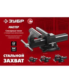 Слесарные тиски Зубр 200 мм [3258-200_z02] фотографии