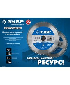 Пильный диск по металлу и металлопрофилю Зубр Металлорез 305 х 25.4 мм 60Т, Профессионал [36932-305-25.4-60] фотографии