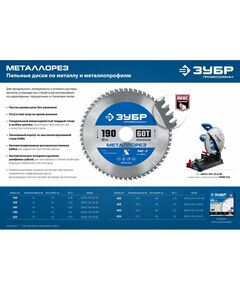 Пильный диск по металлу и металлопрофилю Зубр Металлорез 305 х 25.4 мм 60Т, Профессионал [36932-305-25.4-60] фотографии