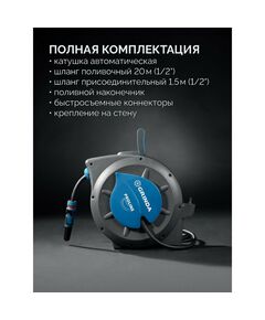 Поливочный набор 4 предмета GRINDA HRA-20 шланг 20м x 1/2", на поворотном кронштейне настенная, катушка автоматическая со шлангом ProLine [428470] фотографии