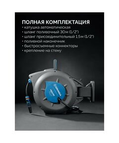 Поливочный набор 4 предмета GRINDA HRA-30 шланг 30м x 1/2", на поворотном кронштейне настенная, катушка автоматическая со шлангом ProLine [428471] фотографии
