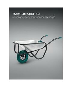 Тачка строительная KRAFTOOL MAXDrive-1 110л, 260 кг, одноколесная, с трубным усилителем, кузов 0.9 мм, полиуретановое колесо [39862] фотографии