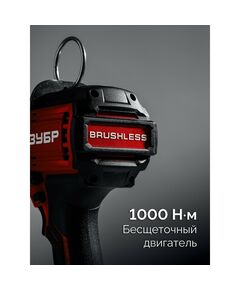 Бесщеточный ударный гайковерт Зубр ГБУ-1000-41 ЗУБР 20 В, 1000 Н·м, 1 АКБ LMS (4 А·ч), сумка фотографии