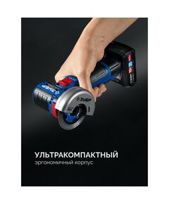 Бесщеточная УШМ Зубр AB-76-41 12 В, D76 мм, 1 АКБ тип Т7 (4 А·ч), сумка, Профессионал фотографии