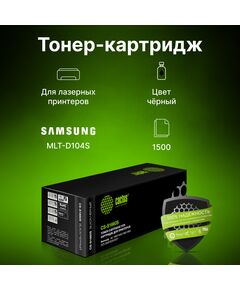 Картридж лазерный Cactus CS-S1660S MLT-D104S черный (1500стр.) для Samsung ML-1660/1665/SCX-3205/3207 фотографии