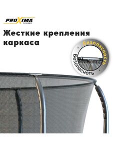 Батут Proxima CFR-16F-5 Premium 457 см, 16FT фотографии