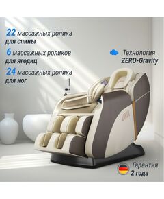 Массажное кресло UNIX Med Amelia Beige фотографии