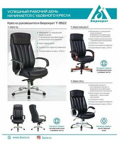 Кресло руководителя Бюрократ T-9922WALNUT/BLACK уценка! на колесиках, кожа, черный (подробности по запросу) фотографии