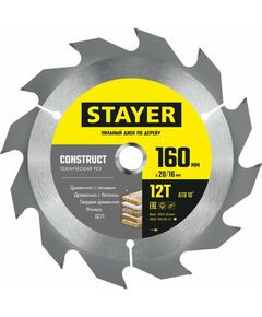 Пильный диск по дереву STAYER Construct, 160 x 20/16 мм, 12Т технический рез [3683-160-20-12_z01] фотографии