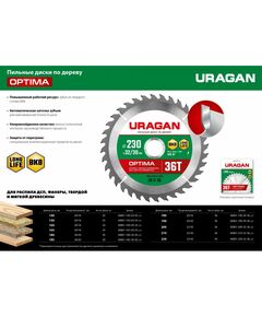 Пильный диск по дереву URAGAN Optima 160 х 20/16 мм 24Т [36801-160-20-24_z01] фотографии