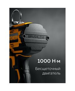 Бесщеточный ударный гайковерт STEHER CWB-1000 20 В, 1000 Н·м, без АКБ (LMS) фотографии
