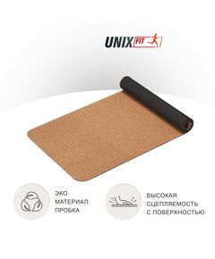 Коврик для йоги и фитнеса UNIX Fit 183 х 61 х 0,5 см пробковый [YMU5MMCR] фотографии
