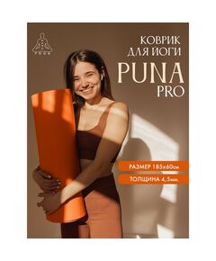 Коврик для йоги  Puna Pro оранжевый фотографии