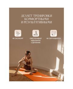 Коврик для йоги  Puna Pro оранжевый фотографии