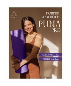 Коврик для йоги  Puna Pro фиолетовый фотографии