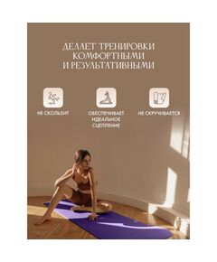 Коврик для йоги  Puna Pro фиолетовый фотографии
