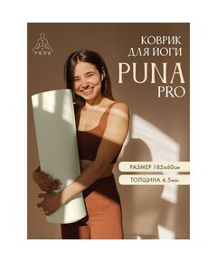 Коврик для йоги  Puna Pro бежевый фотографии