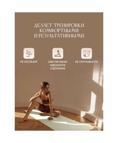 Коврик для йоги  Puna Pro бежевый фотографии