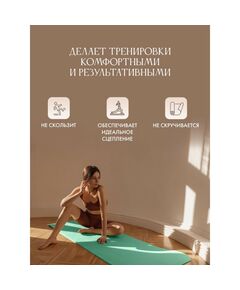 Коврик для йоги  Puna Pro мятный фотографии