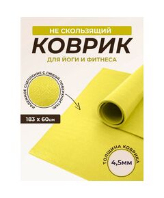 Коврик для йоги  Puna Pro желтый фотографии