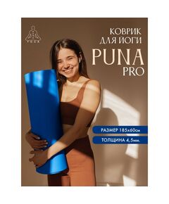 Коврик для йоги  Puna Pro синий фотографии