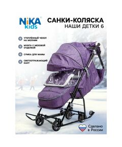 Санки - коляска «Наши детки 6», чехол для ног, муфта, сумка, баклажановый с полосками фотографии