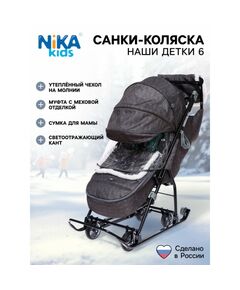 Санки - коляска «Наши детки 6», чехол для ног, муфта, сумка, принт с ламой, серый фотографии