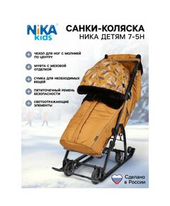 Санки - коляска «Ника Детям 7-5H», чехол для ног, муфта, сумка, горчичный фотографии
